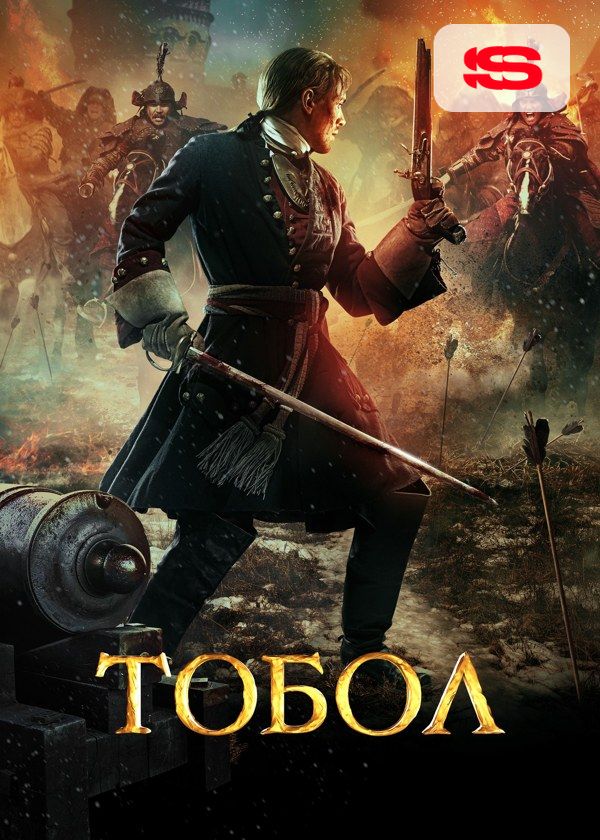 Тобол